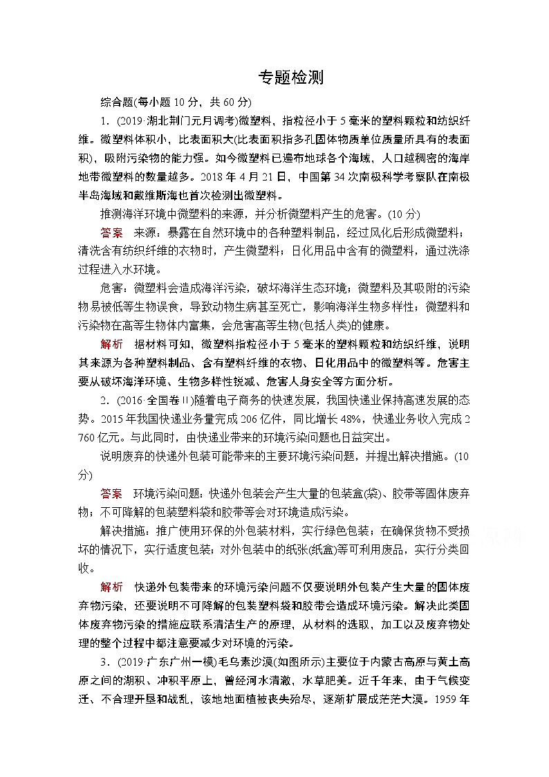 2020届高考地理大二轮专题复习冲刺地理（创新版）：专题十三环境保护专题检测01