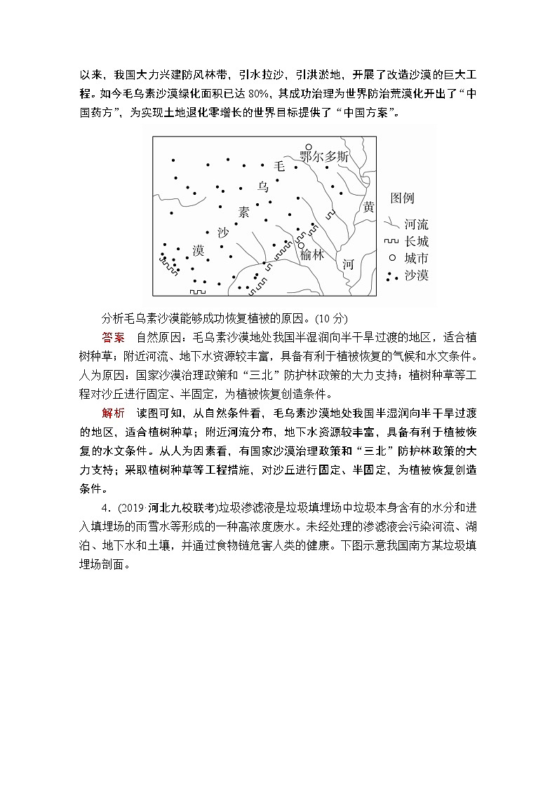 2020届高考地理大二轮专题复习冲刺地理（创新版）：专题十三环境保护专题检测02