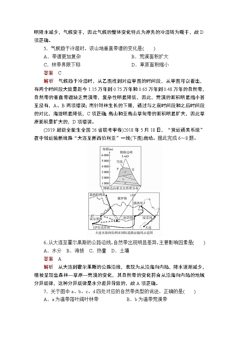 2020届高考地理大二轮专题复习冲刺地理（创新版）：专题五地理环境的整体性与差异性专题检测03