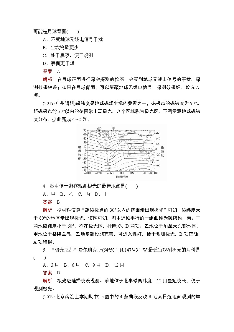 2020届高考地理大二轮专题复习冲刺地理（创新版）：专题一地球运动规律专题检测02