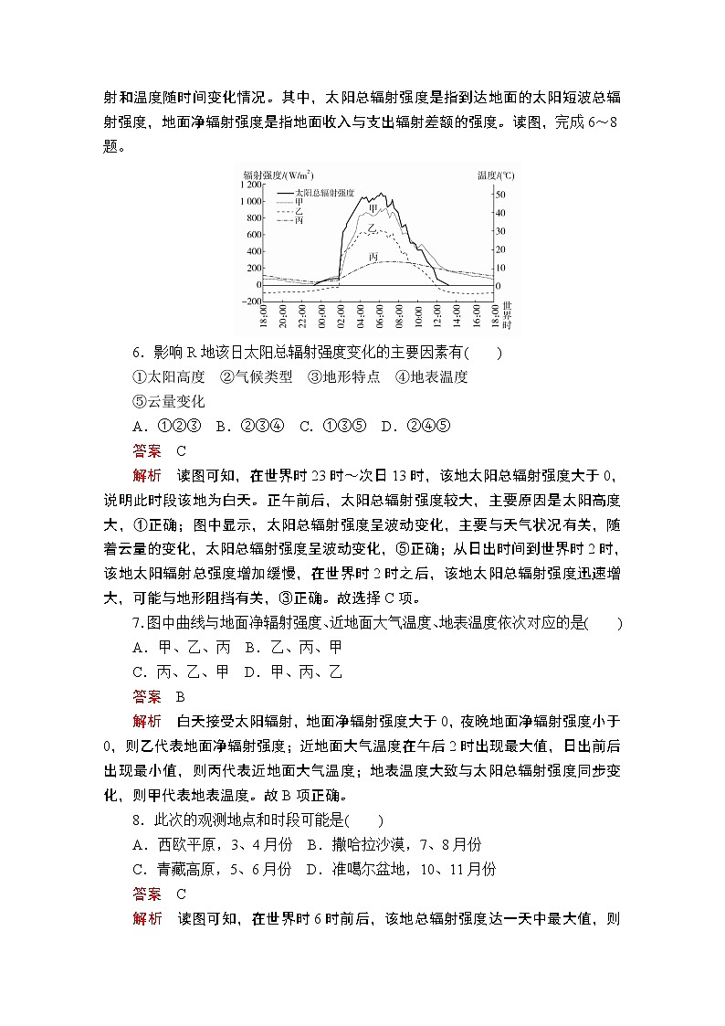 2020届高考地理大二轮专题复习冲刺地理（创新版）：专题一地球运动规律专题检测03