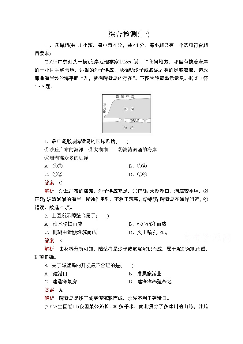2020届高考地理大二轮专题复习冲刺地理（创新版）：综合检测（一）01