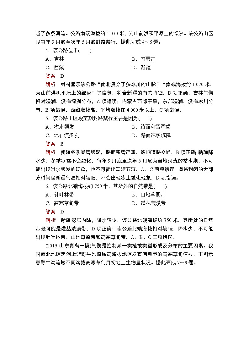 2020届高考地理大二轮专题复习冲刺地理（创新版）：综合检测（一）02