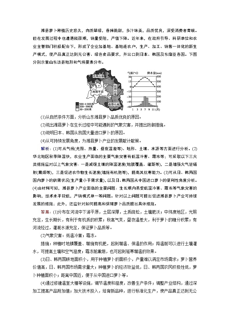 2020届高考地理二轮复习教师用书：第二部分技能二模板3　对策措施类03