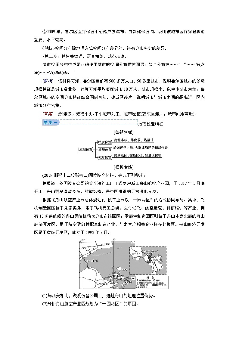 2020届高考地理二轮复习教师用书：第二部分技能二模板1　特征描述类02