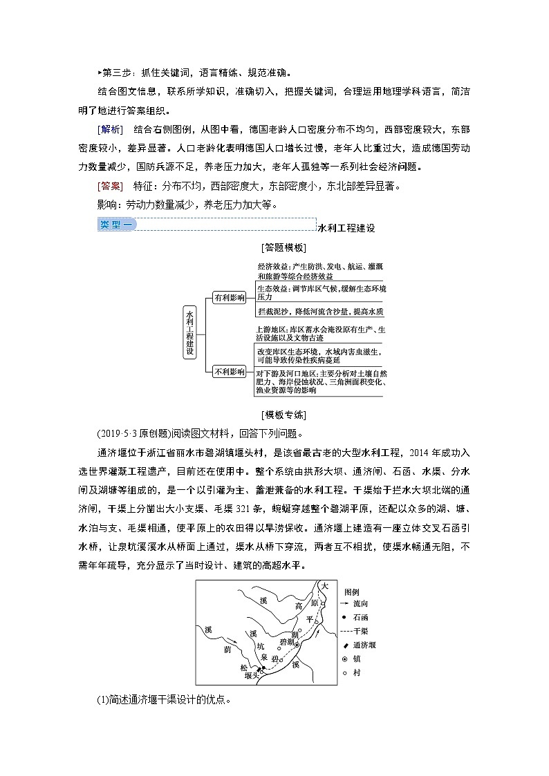 2020届高考地理二轮复习教师用书：第二部分技能二模板5　影响评价类02