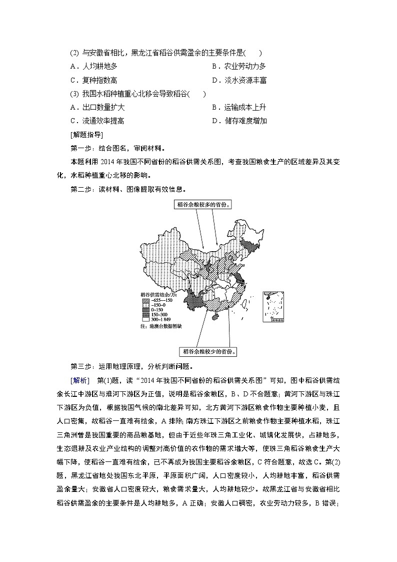 2020届高考地理二轮复习教师用书：第二部分技能一专项5　区域地图02