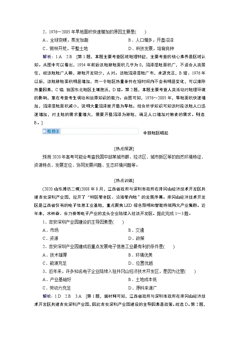 2020届高考地理二轮复习教师用书：第三部分热点四　区域优势互补促进区域协调发展03