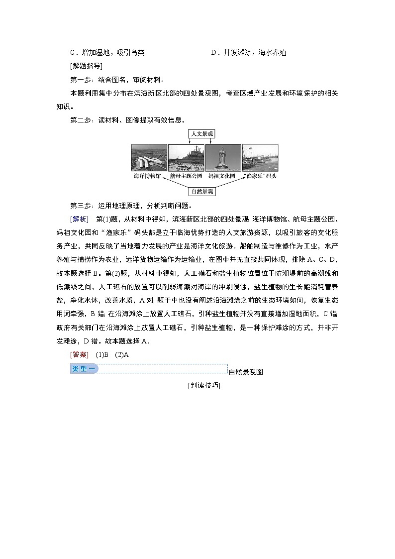 2020届高考地理二轮复习教师用书：第二部分技能一专项4　景观图02