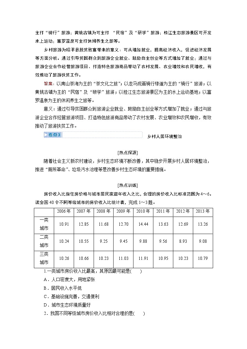 2020届高考地理二轮复习教师用书：第三部分热点六　扎实推进脱贫攻坚和乡村建设03