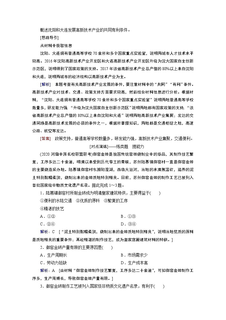 2020届高考地理二轮复习教师用书：第一部分专题九　工业03