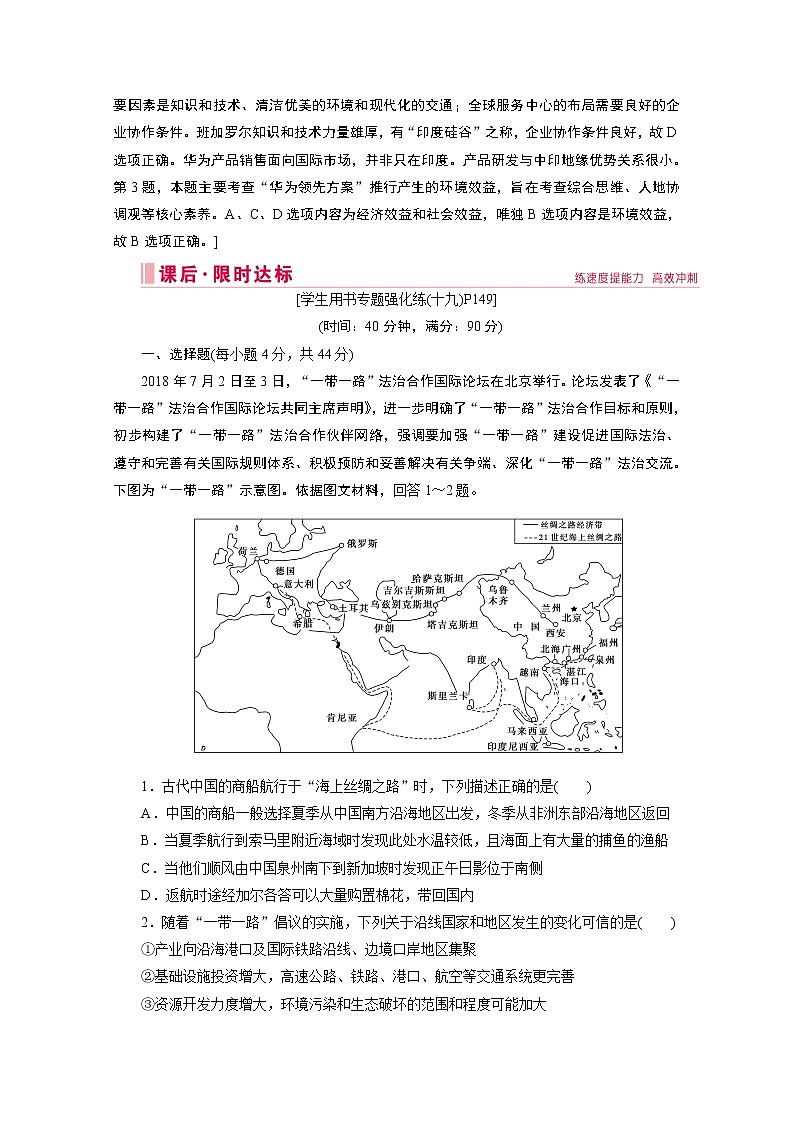 2020届高考地理二轮复习教师用书：第三部分热点一　“一带一路”背景下的世界区域03