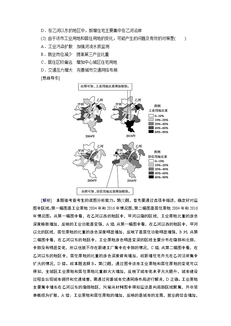 2020届高考地理二轮复习教师用书：第一部分专题七　城市03