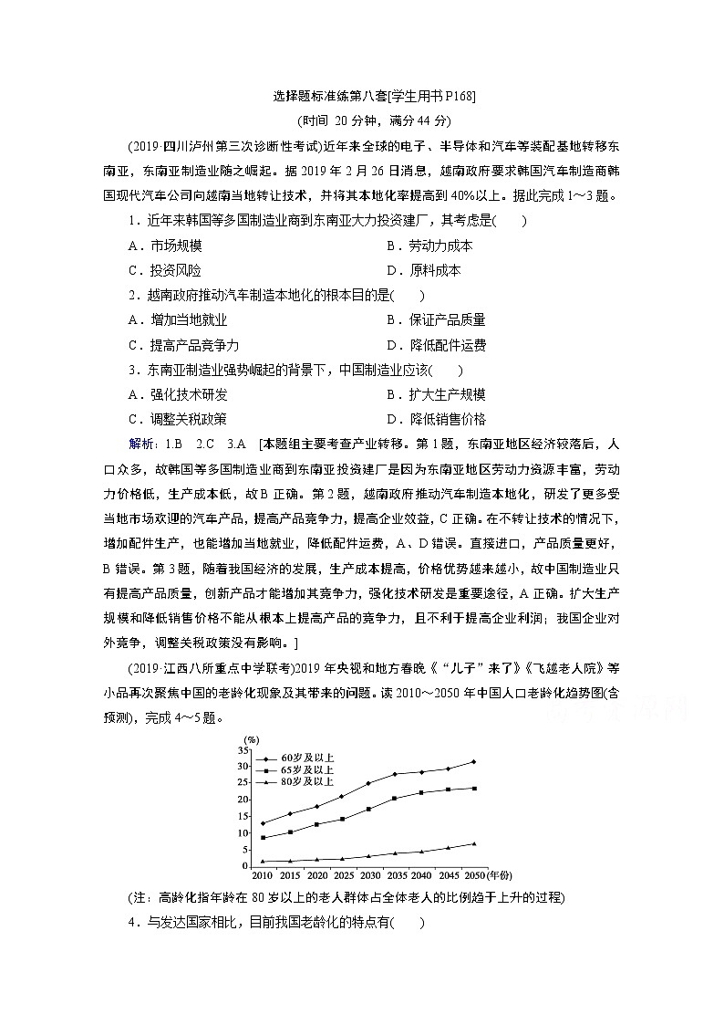 2020届高考地理二轮复习教师用书：选择题标准练第八套01