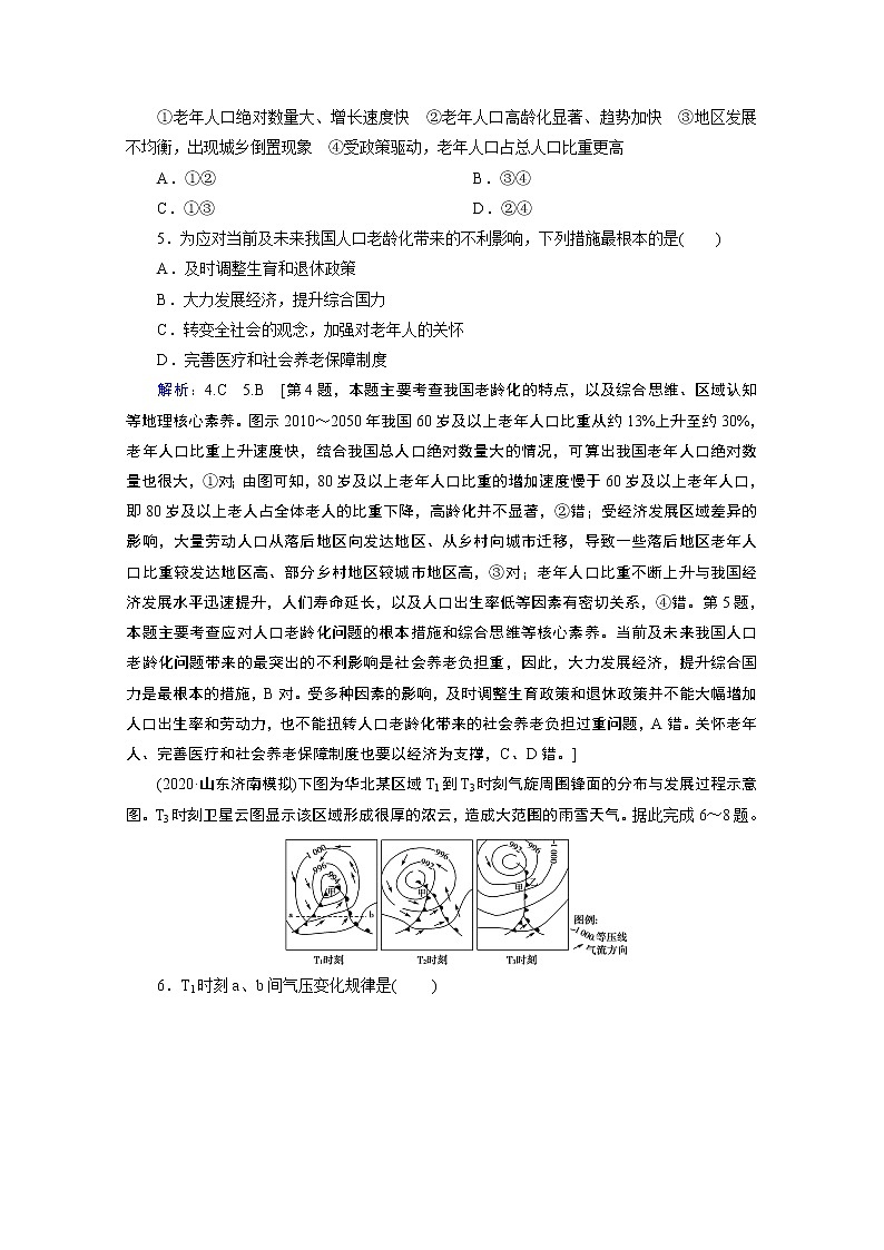 2020届高考地理二轮复习教师用书：选择题标准练第八套02