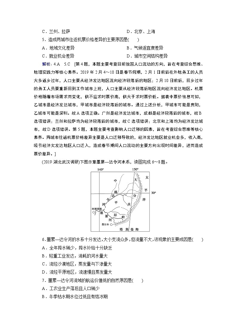 2020届高考地理二轮复习教师用书：选择题标准练第二套02