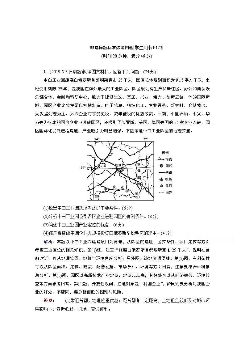 2020届高考地理二轮复习教师用书：非选择题标准练第四套01