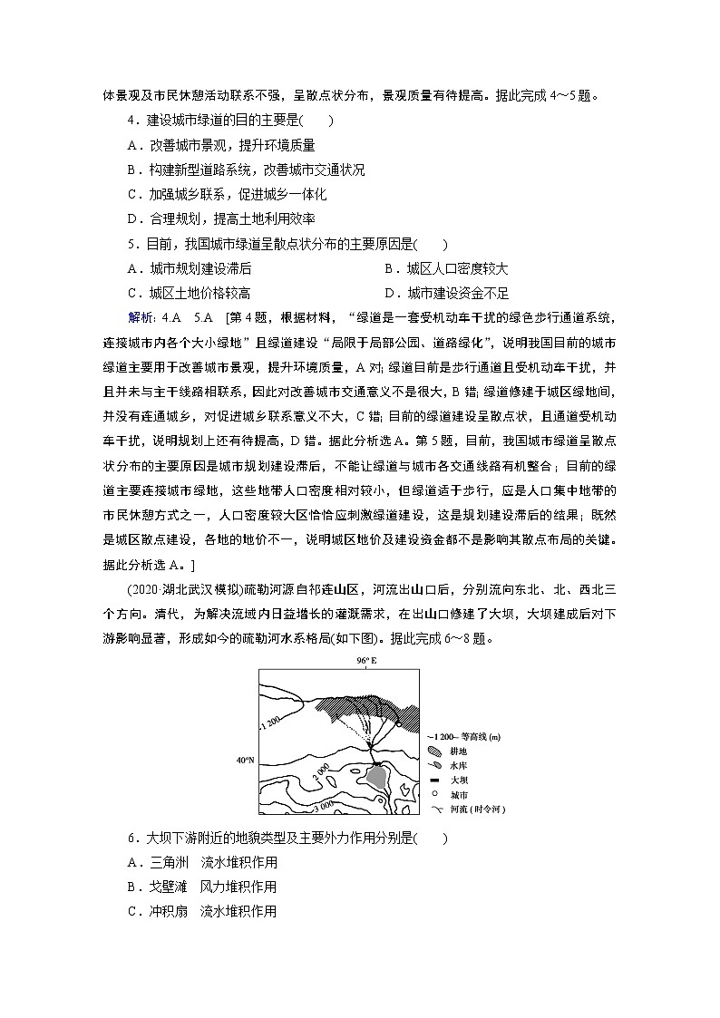 2020届高考地理二轮复习教师用书：选择题标准练第七套02