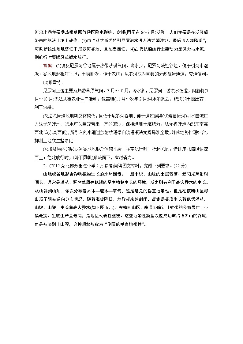 2020届高考地理二轮复习教师用书：非选择题标准练第一套02