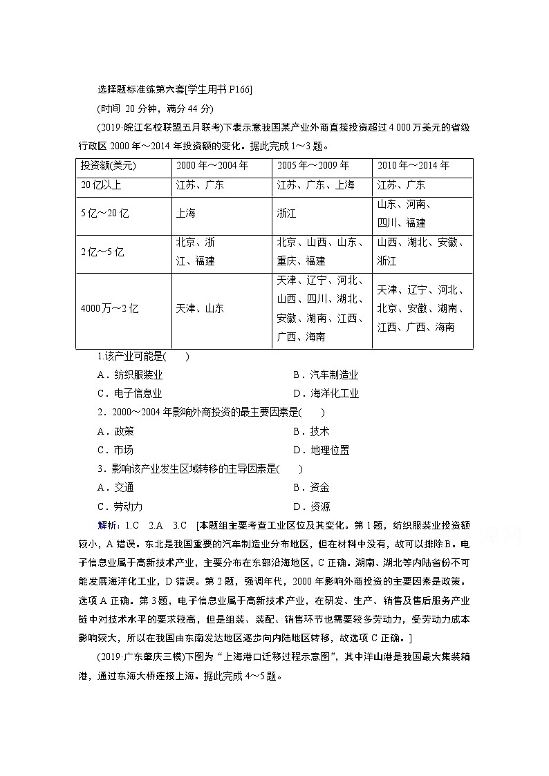 2020届高考地理二轮复习教师用书：选择题标准练第六套01