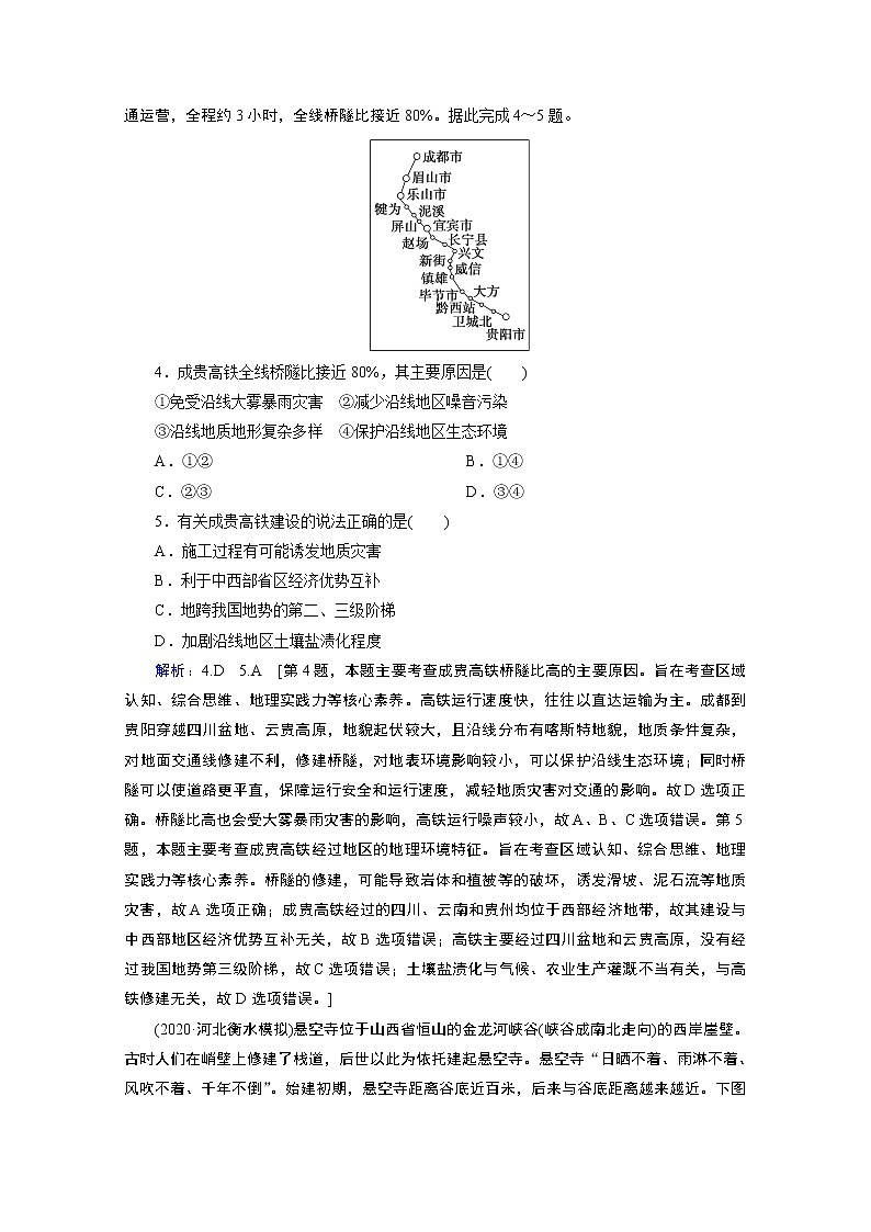 2020届高考地理二轮复习教师用书：选择题标准练第四套02