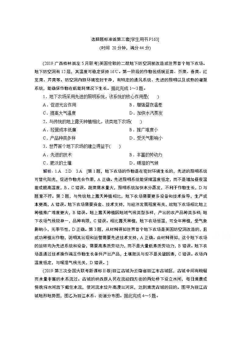 2020届高考地理二轮复习教师用书：选择题标准练第三套01