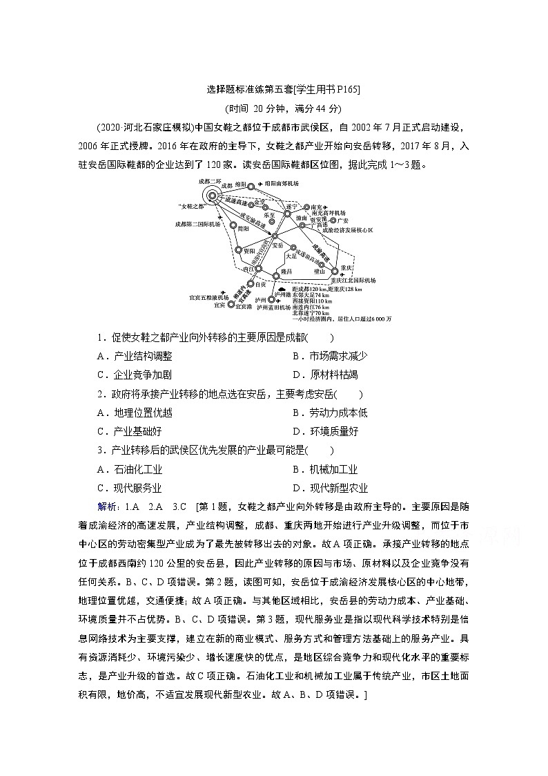2020届高考地理二轮复习教师用书：选择题标准练第五套01