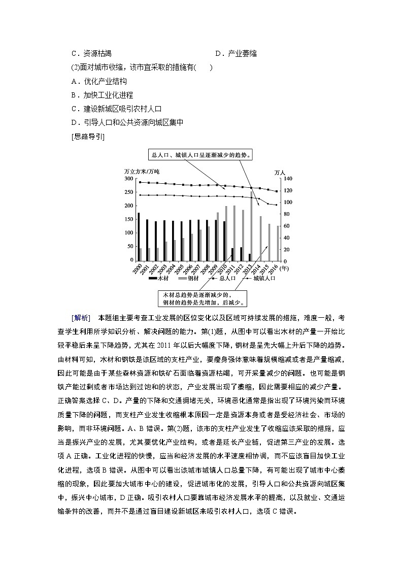 2020届高考地理二轮复习教师用书：第一部分专题十一　区域资源开发与生态环境建设03
