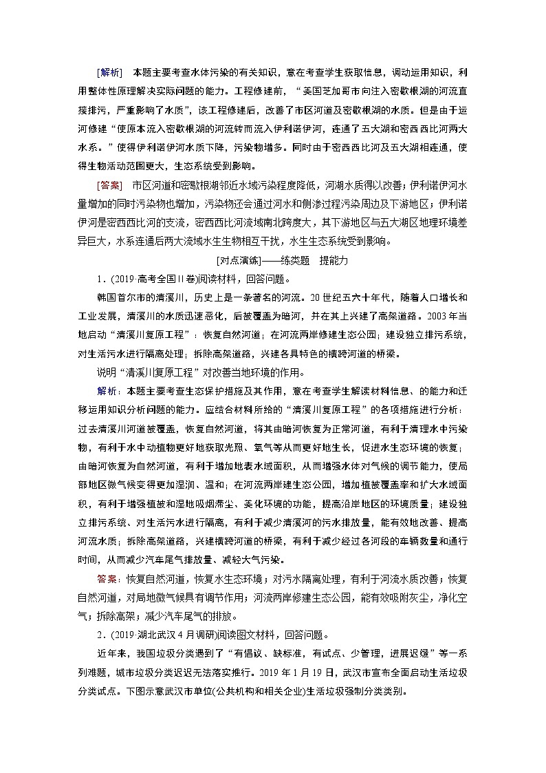2020届高考地理二轮复习教师用书：第一部分专题十三　环境保护03