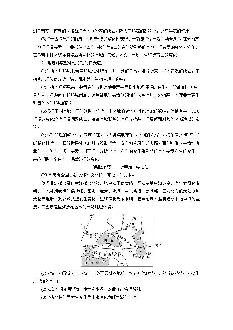 2020届高考地理二轮复习教师用书：第一部分专题五　地理环境的整体性与差异性02