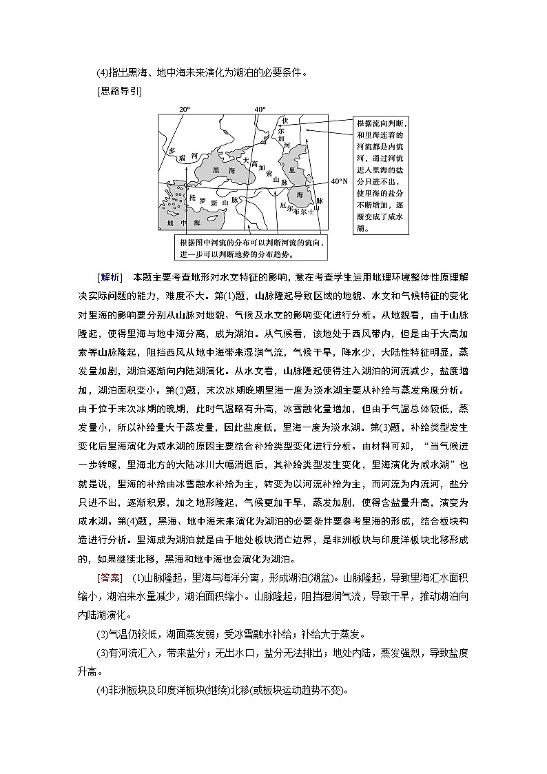 2020届高考地理二轮复习教师用书：第一部分专题五　地理环境的整体性与差异性03
