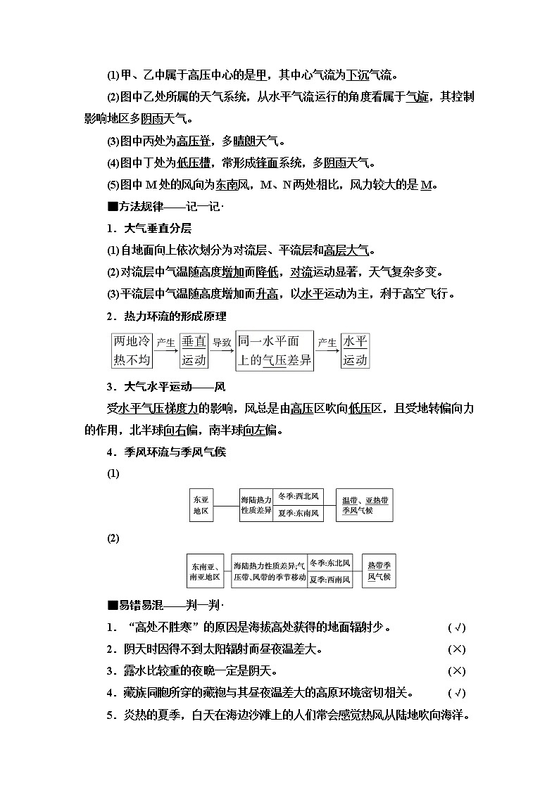 2020新课标高考地理二轮复习教师用书：第1部分专题2大气03