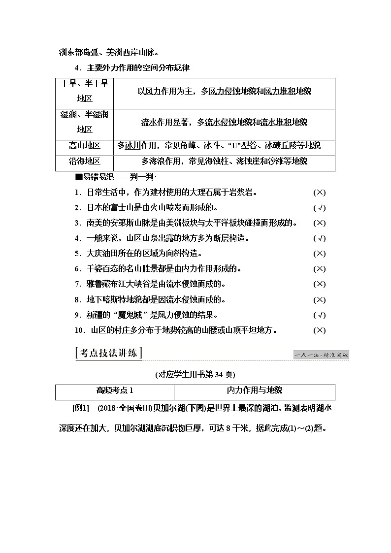 2020新课标高考地理二轮复习教师用书：第1部分专题4地貌03