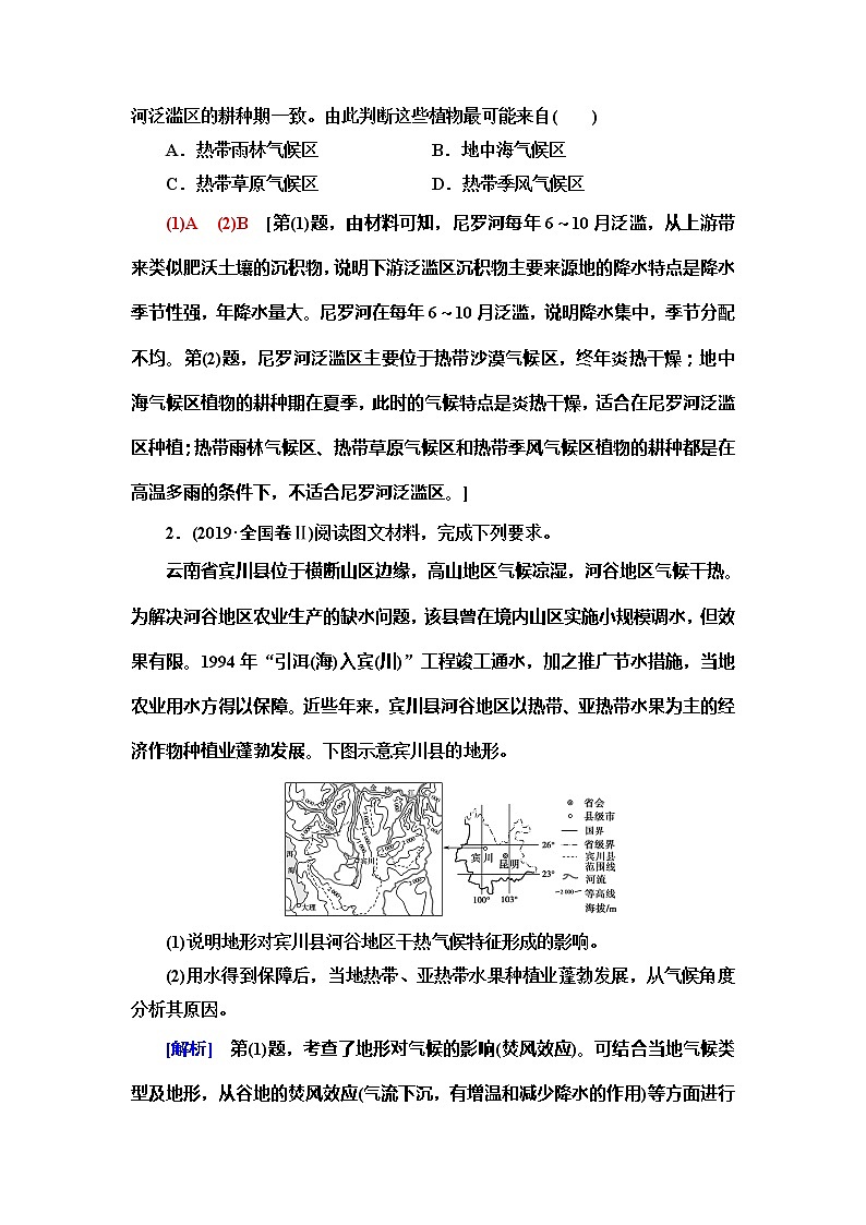2020新课标高考地理二轮复习教师用书：第1部分专题2专题纵横提能以气候为核心的纵横考查02
