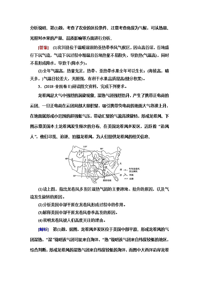 2020新课标高考地理二轮复习教师用书：第1部分专题2专题纵横提能以气候为核心的纵横考查03