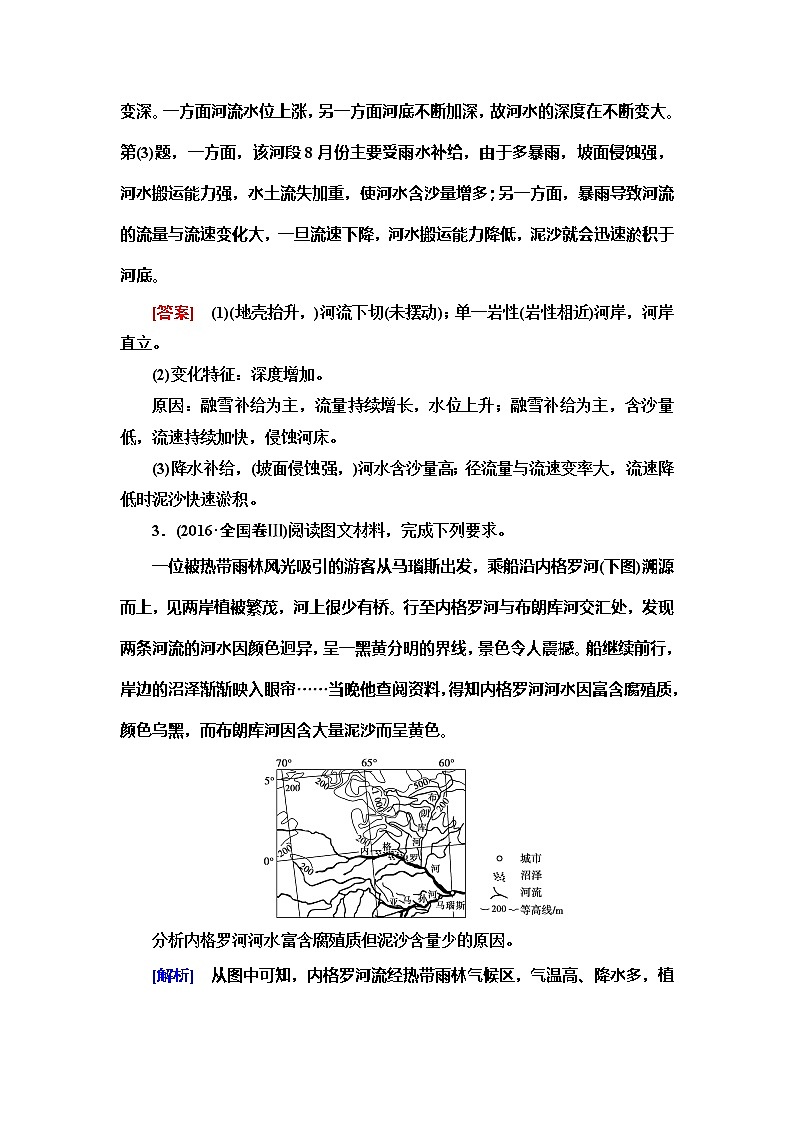 2020新课标高考地理二轮复习教师用书：第1部分专题3专题纵横提能以河湖为核心的纵横考查03