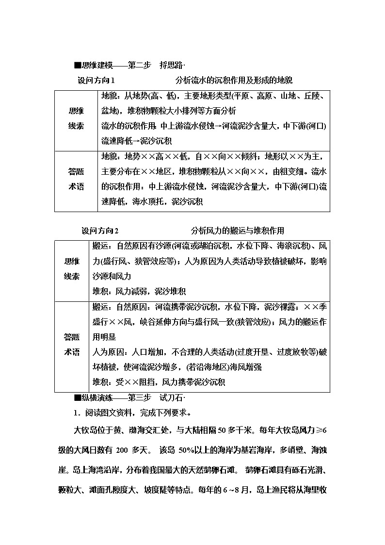 2020新课标高考地理二轮复习教师用书：第1部分专题4瞄准第Ⅱ卷规范练高分与外力作用相关的2个设问方向03