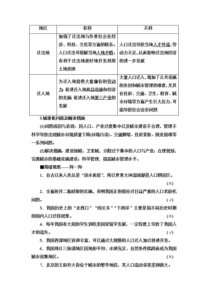 2020新课标高考地理二轮复习教师用书：第1部分专题6人口与城市03