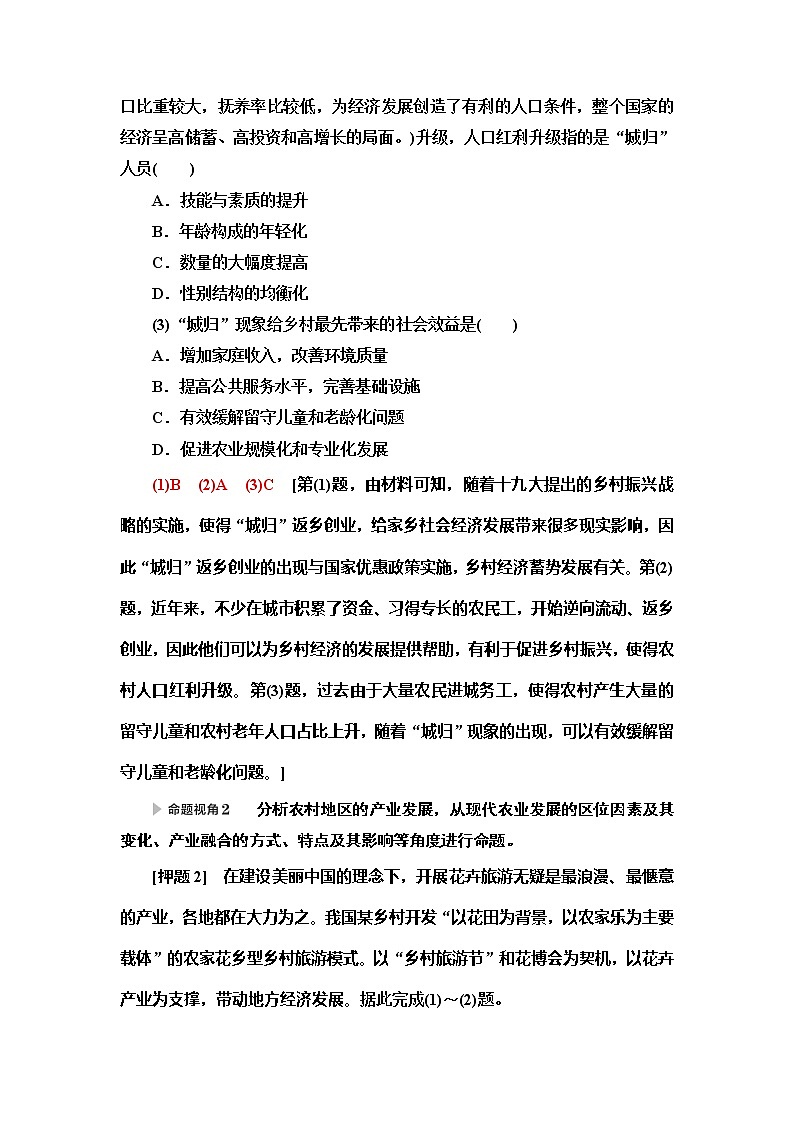 2020新课标高考地理二轮复习教师用书：第2部分主题1　实施乡村振兴战略建设美丽乡村02