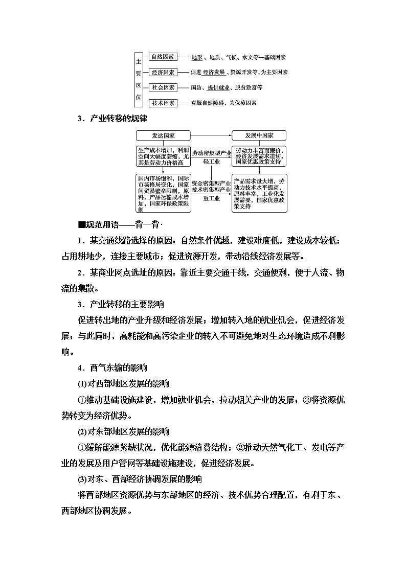 2020新课标高考地理二轮复习教师用书：第1部分专题8区际联系02