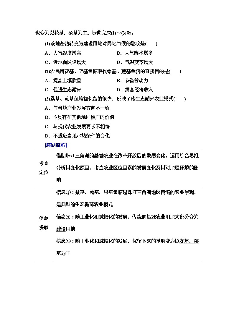 2020新课标高考地理二轮复习教师用书：第1部分专题7产业活动03