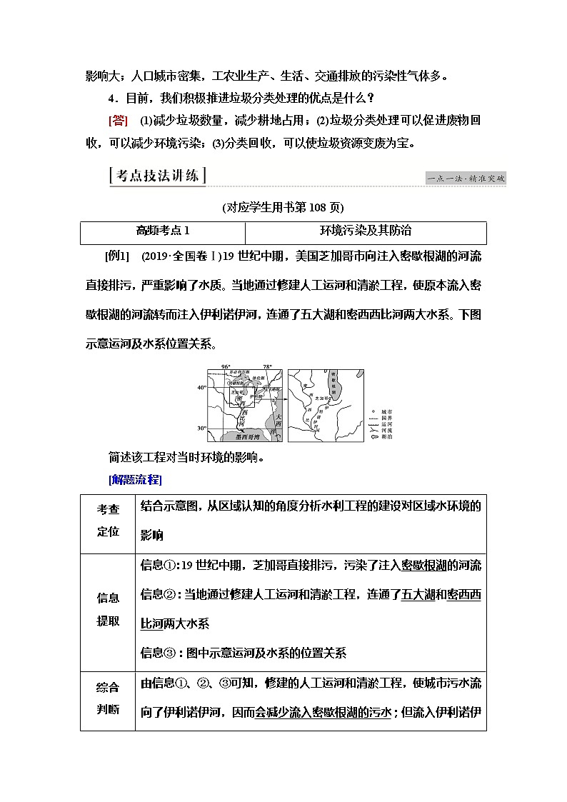 2020新课标高考地理二轮复习教师用书：第1部分专题10环境保护03