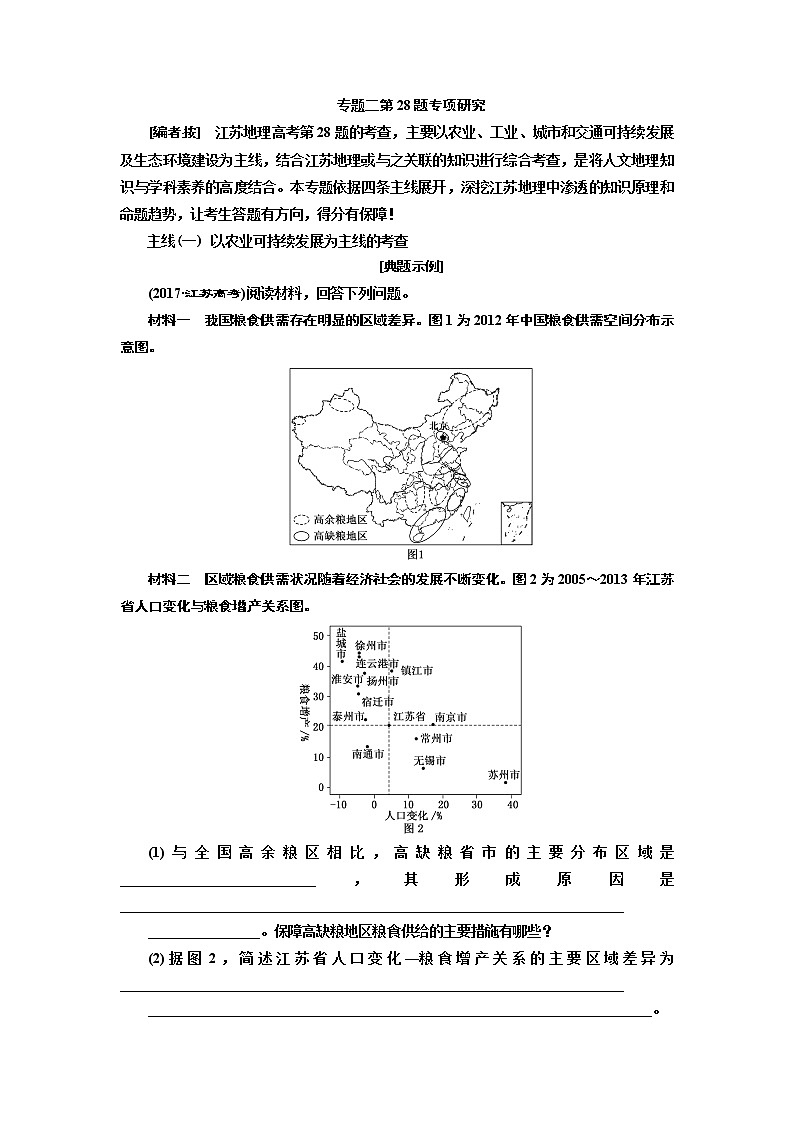 2019版二轮复习地理江苏专版讲义：第二部分专题二第28题专项研究第1页