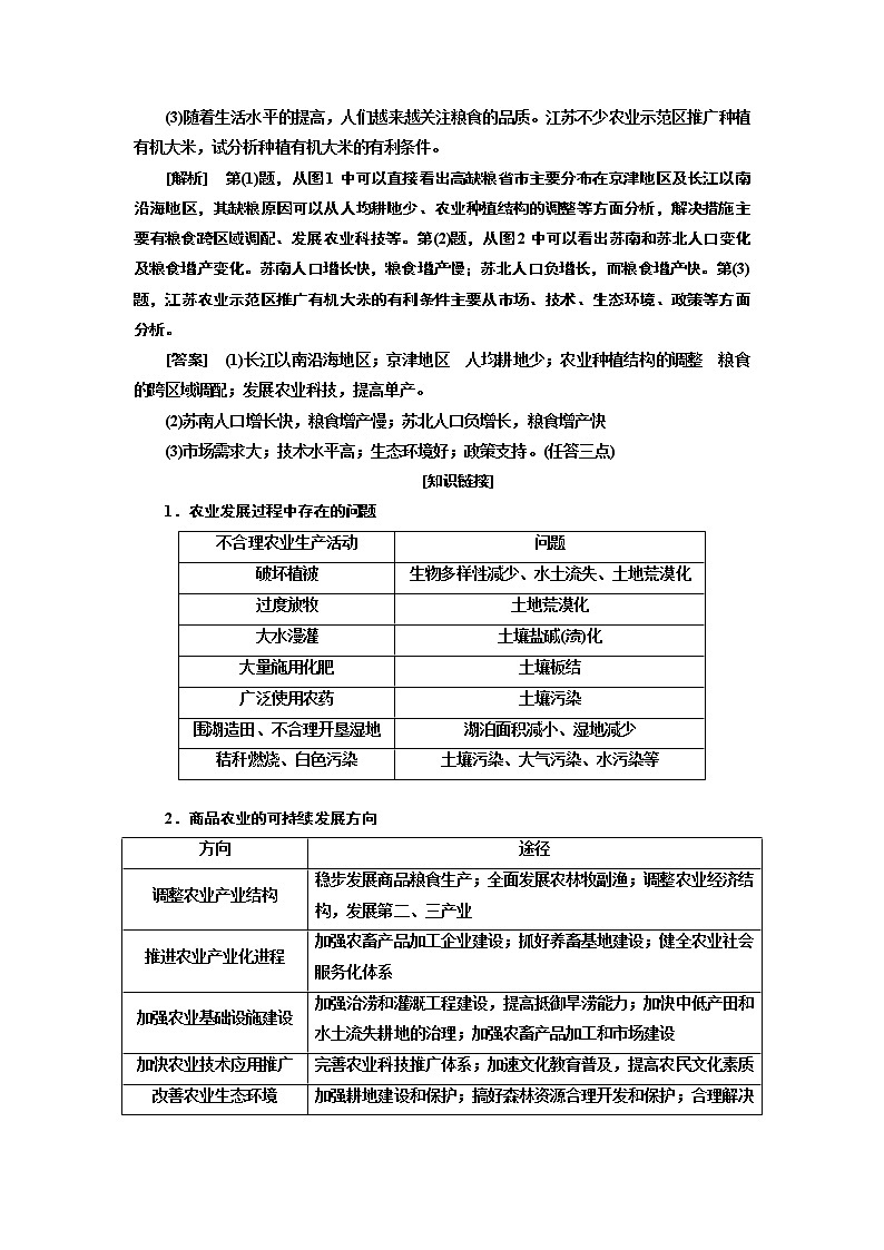 2019版二轮复习地理江苏专版讲义：第二部分专题二第28题专项研究第2页