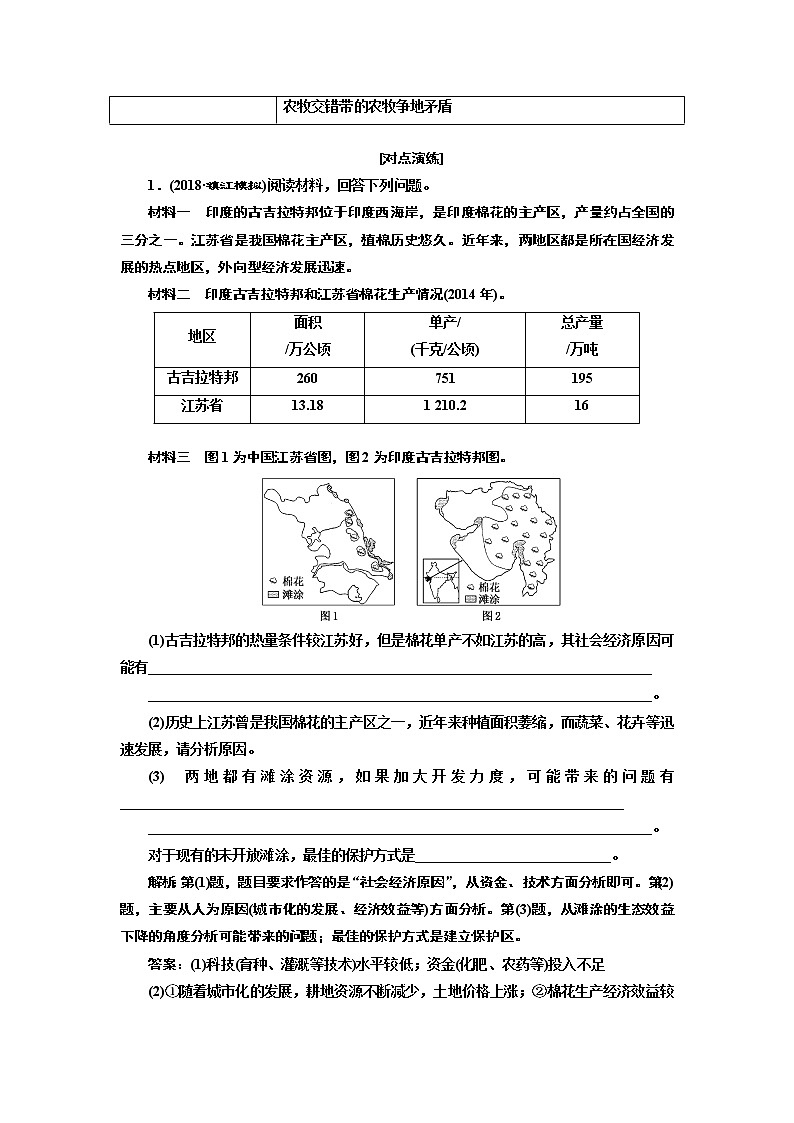 2019版二轮复习地理江苏专版讲义：第二部分专题二第28题专项研究第3页