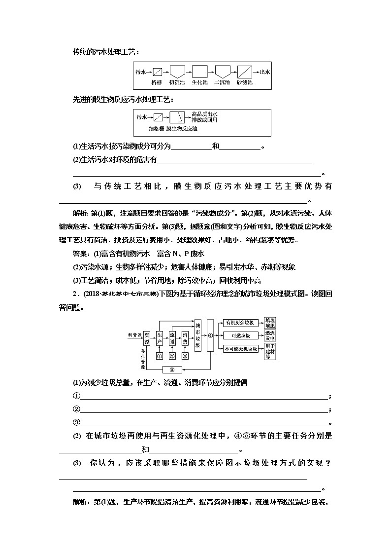 2019版二轮复习地理江苏专版讲义：第三部分选修⑥环境保护第3页