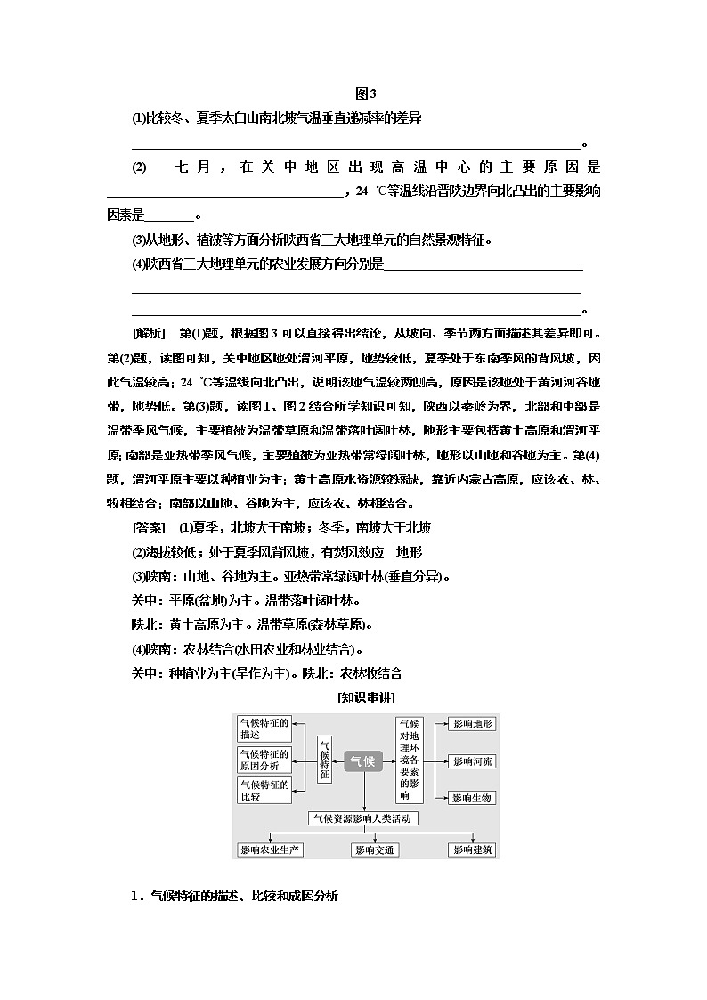 2019版二轮复习地理江苏专版讲义：第二部分专题一第27题专项研究第2页