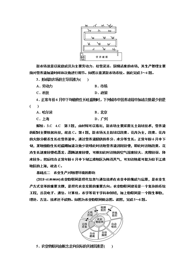 2019版二轮复习地理江苏专版讲义：第一部分命题视角（七）农业与农业地域第2页