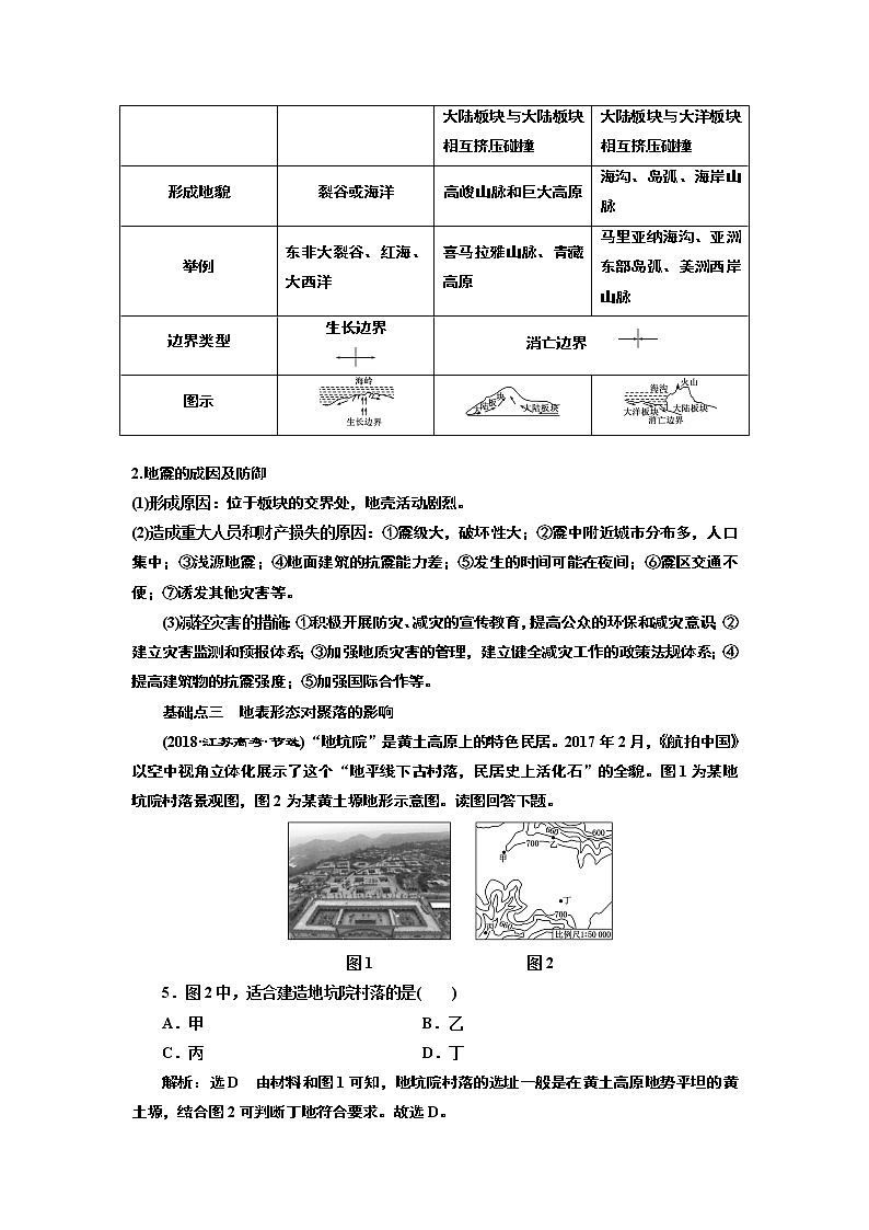 2019版二轮复习地理江苏专版讲义：第一部分命题视角（二）地表形态变化第3页