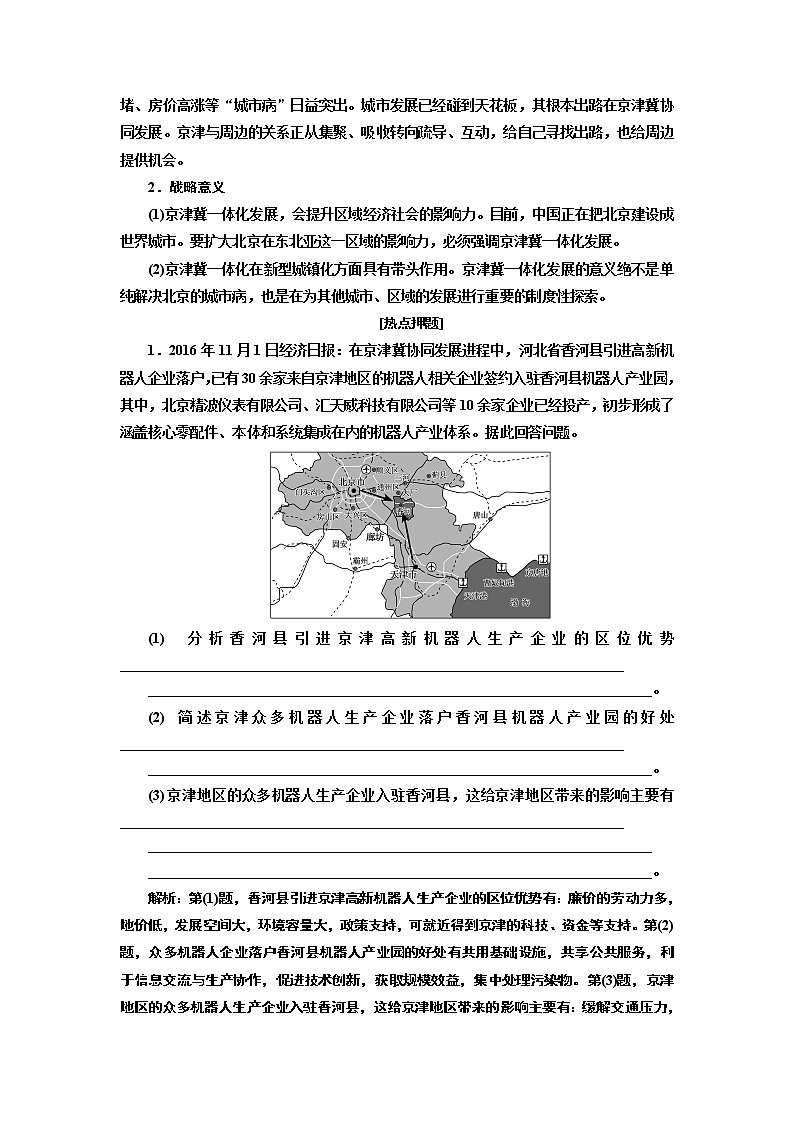 2019版二轮复习地理江苏专版讲义：第二部分专题三第29题专项研究02